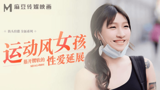 MDAG0004 - Thợ săn đường phố EP4 - Em gái dáng thể thao - phimsex69.vip