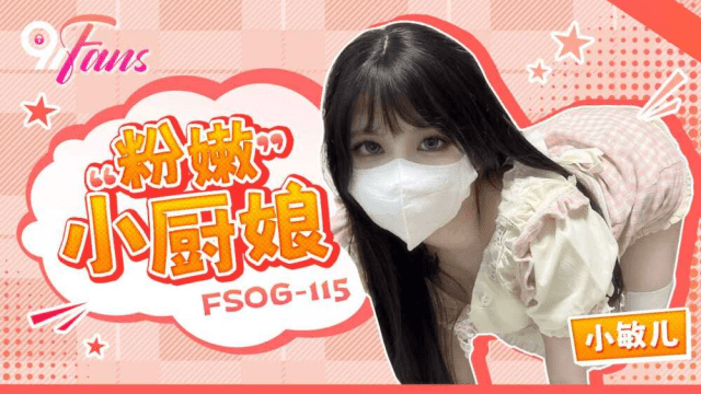 FSOG115 - Nữ đầu bếp nhỏ nhắn bím hồng - phimsex69.vip