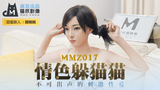 MMZ017 - Chơi trốn tìm cùng em nữ diễn viên khiêu dâm - phimsex69.vip