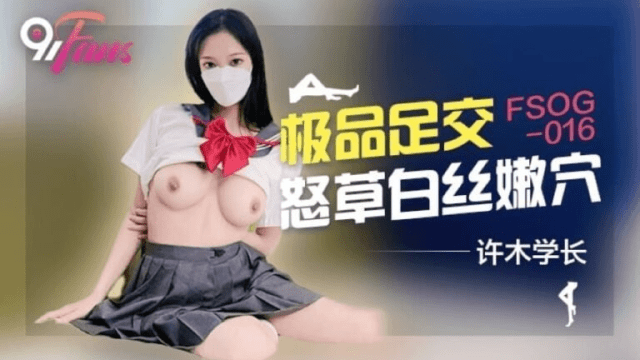 FSOG016 - Em gái kích thích với dải lụa trắng - phimsex69.vip