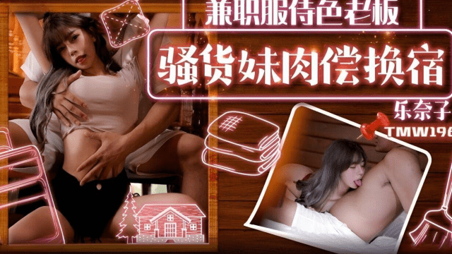 TMW196 - Em gái trao đổi tình dục lấy chỗ ở - phimsex69.vip