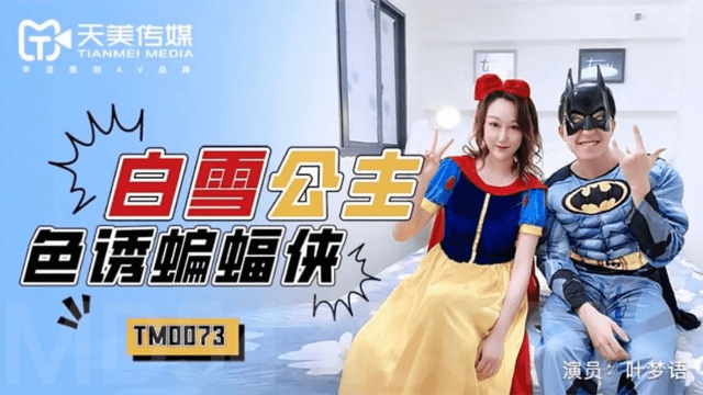 TM0073 - Bạch tuyến quyến rũ Batman - phimsex69.vip