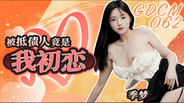 GDCM062 - Mối tình đầu lại là con nợ của tôi - phimsex69.vip