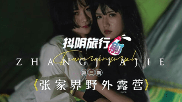 DYTM003 - Khu cắm trại hoang dã - phimsex69.vip