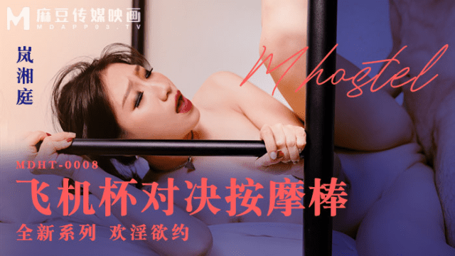 MDHT0008 - Khách sạn Qiyin - Massage cho chị máy bay hàng ngon - phimsex69.vip