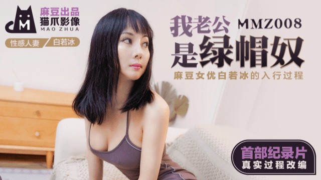 MMZ008 - Cắm sừng ông chồng bất lực - phimsex69.vip